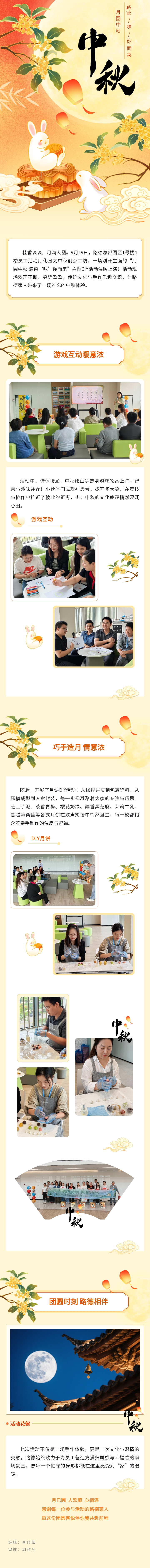 【乐鱼（中国）·ESG】月圆中秋 乐鱼（中国）“味”你而来.jpg