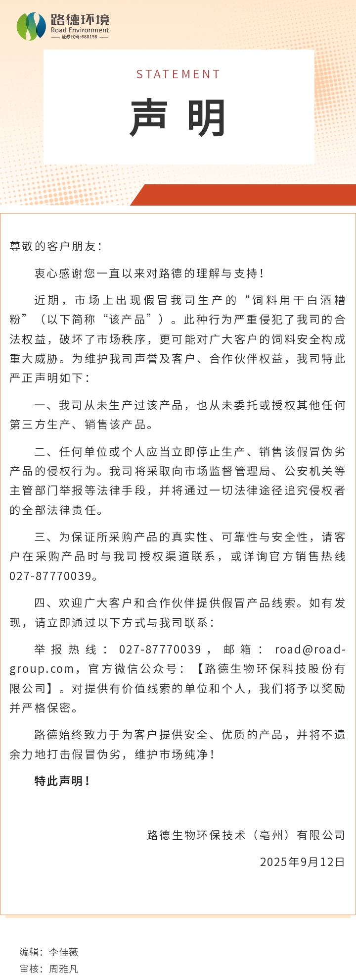 【乐鱼（中国）·声明】打击假冒产品！请认准正规渠道，守护饲料安全！.jpg