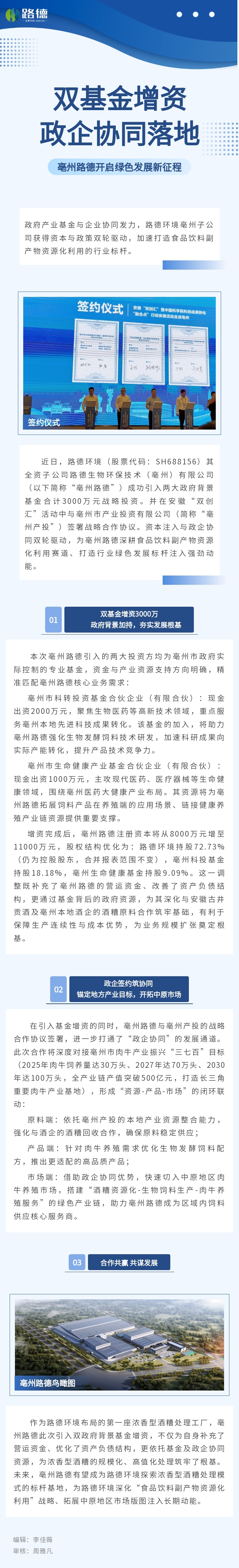 【乐鱼（中国）·要闻】双基金增资+政企协同落地！乐鱼（中国）环境亳州子公司开启绿色发展新征程.jpg