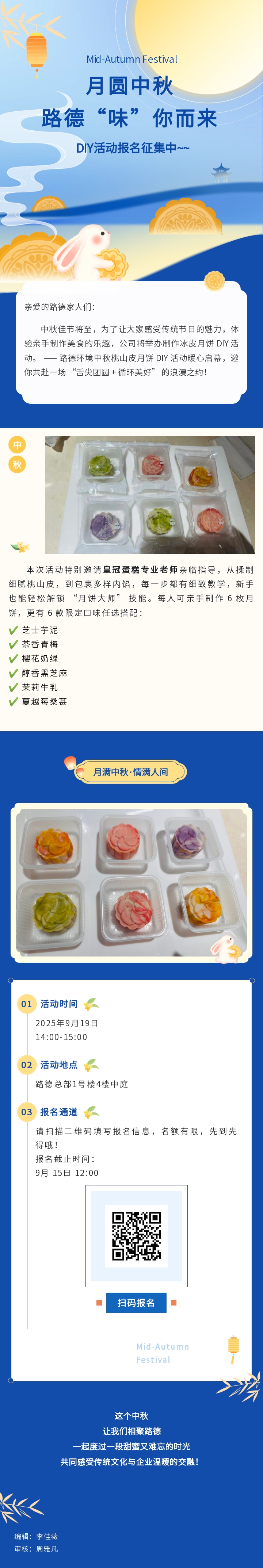 【乐鱼（中国）·征集】月圆中秋，乐鱼（中国） “味” 你而来—中秋主题 DIY 活动报名啦！.jpg
