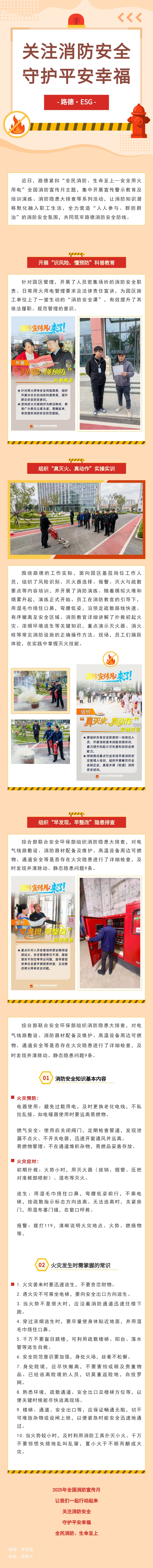 【乐鱼（中国）·ESG】关注消防安全 守护平安幸福.jpg