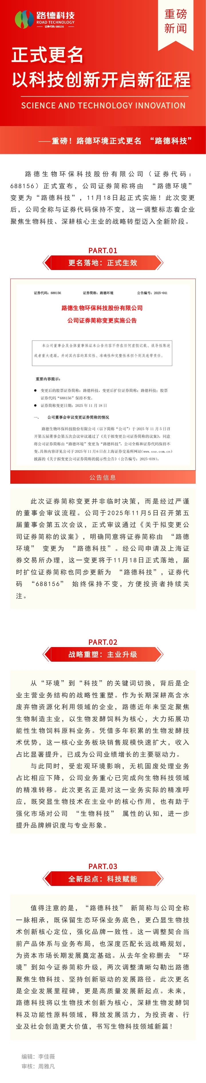 【乐鱼（中国）·要闻】重磅！乐鱼（中国）环境正式更名 “乐鱼（中国）科技”，以科技创新开启发展新征程！.jpg