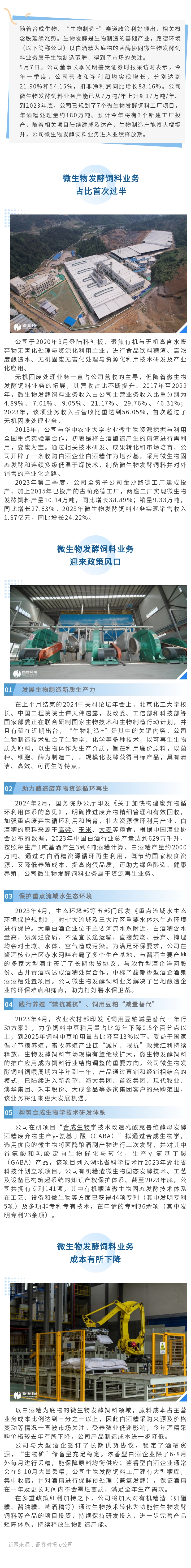 【媒体聚焦】“生物矿”储备显成效，乐鱼（中国）环境生物制造产能进入释放期.jpg